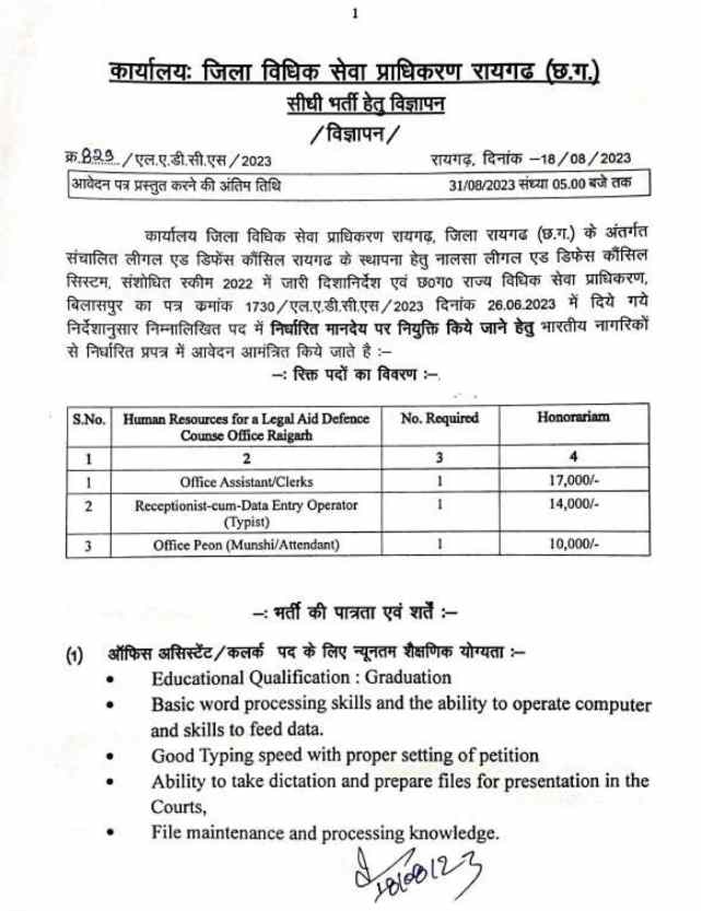 sarkari naukri 2023