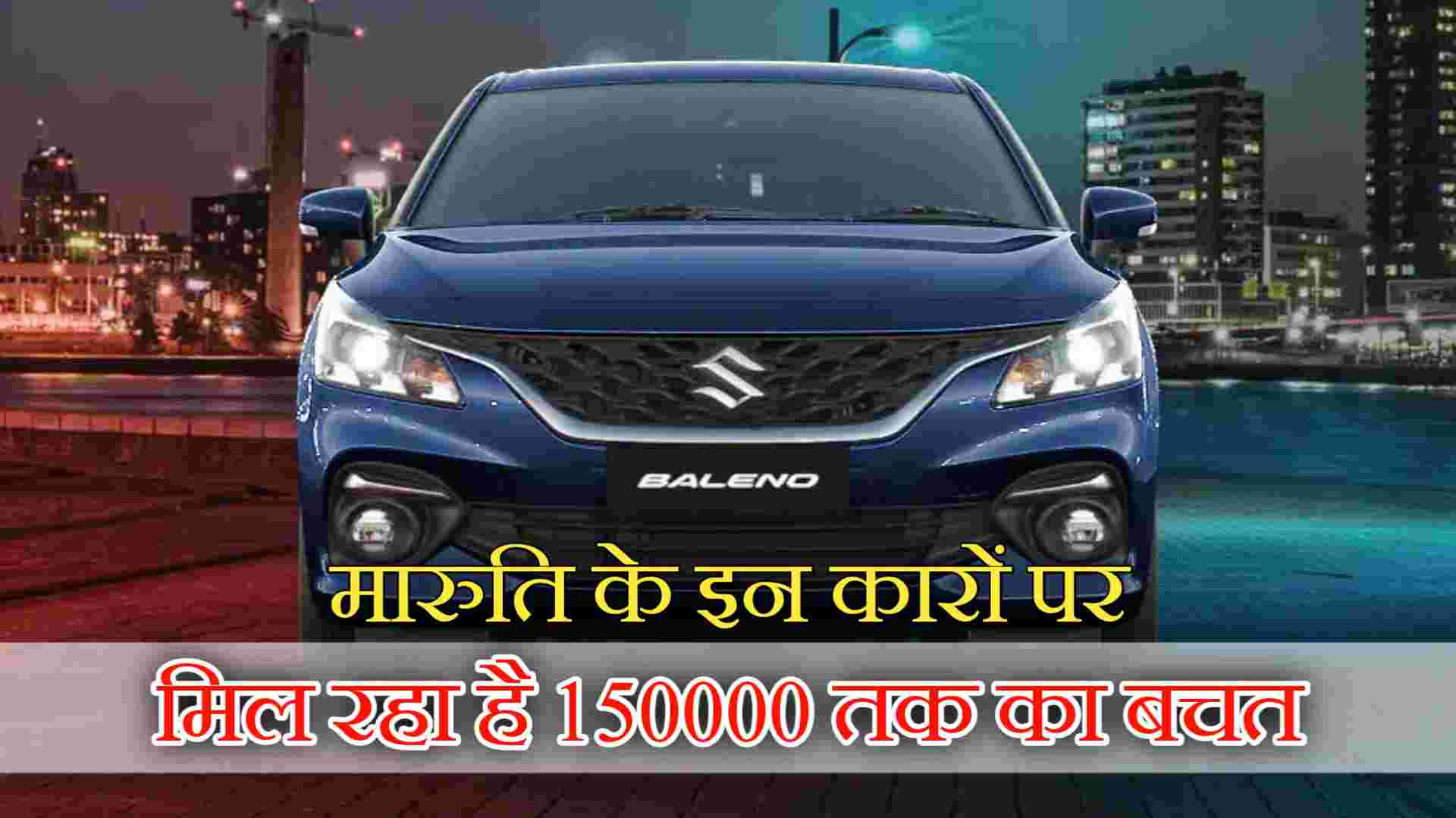 Maruti Suzuki Diwali Offer 2023