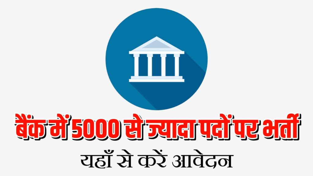 Bank Recruitment 2023