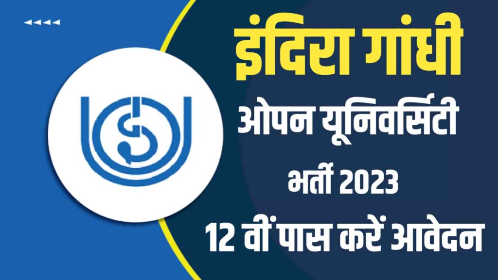 IGNOU Recruitment 2023