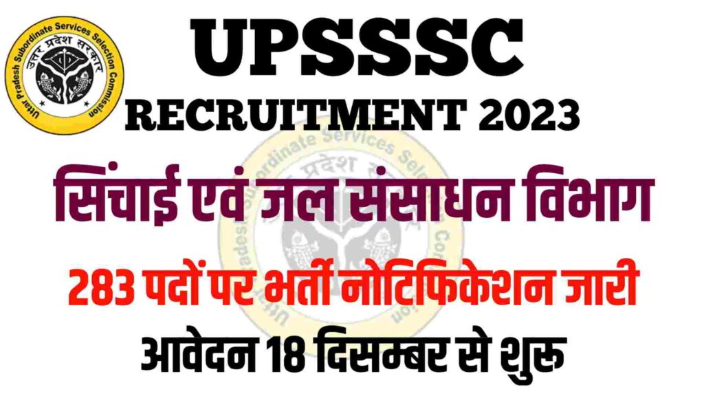 UPSSSC Recruitment 2023