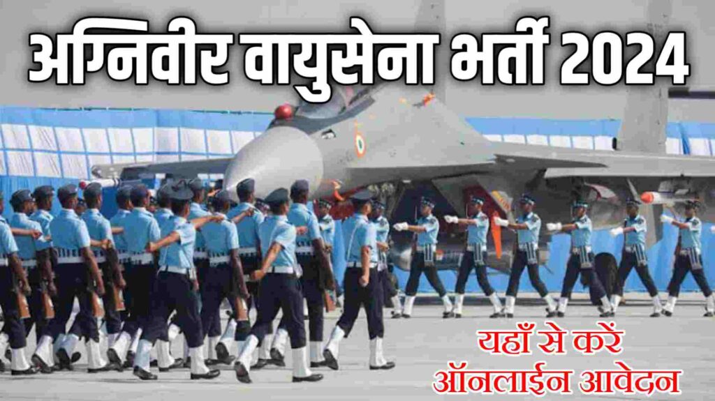agniveer vayusena bharti 2024