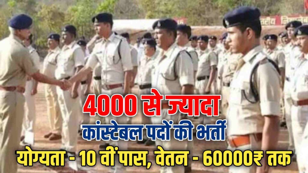 JSSC Constable Recruitment 2024
